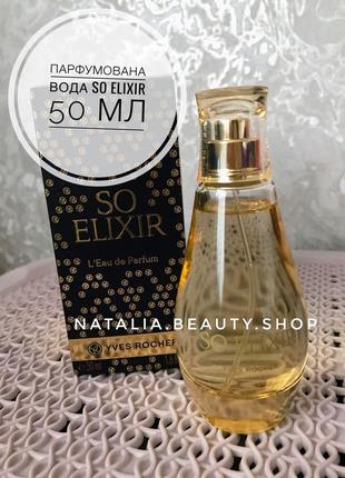 Парфумована вода so elixir 50 мл1 фото