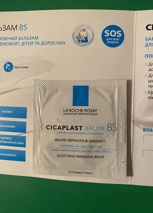 Cicaplast крем цикапласт