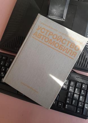 1981 год! устройство автомобиля михайловский серебряков тур камаз агрегаты маханизмы машины