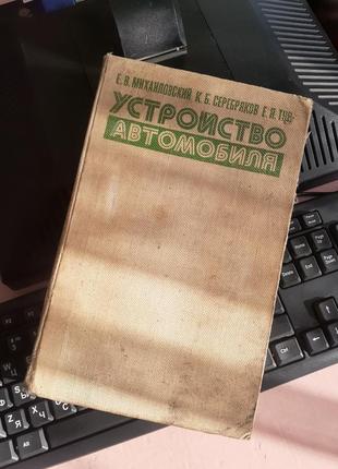 1979 год! устройство автомобиля михайловский серебряков машина камаз агрегаты механизмы ретро1 фото