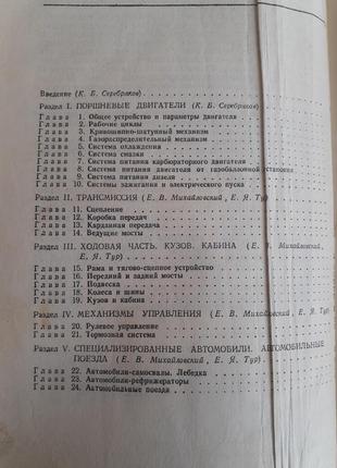 1979 год! устройство автомобиля михайловский серебряков машина камаз агрегаты механизмы ретро9 фото