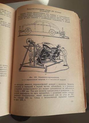 1959 год! справочник автомобильного механика машгиз афанасьев илларионов автомобили машины ретро техническое обслуживание6 фото