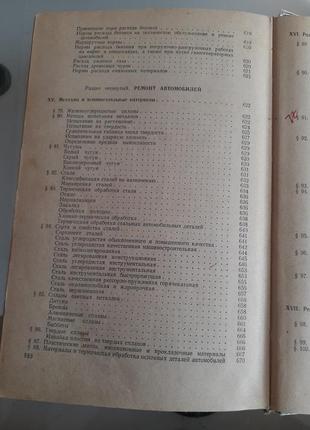 1959 год! справочник автомобильного механика машгиз афанасьев илларионов автомобили машины ретро техническое обслуживание8 фото