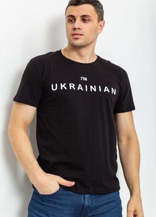 Футболка чоловіча ukrainian

бавовна новинка 2023