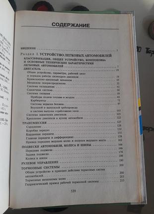 2003 год! устройство, техническое обслуживание и ремонт легковых автомобилей азлк ваз заз иж машины механизмы учебник шестопалов6 фото