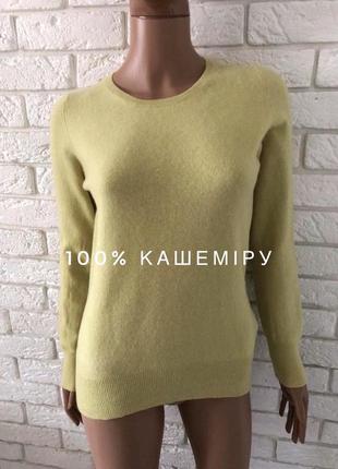 Шикарный и модный свитер m&s pure cashmere, очень качественная ткань 100% кашемира, красивый и модный лаймовый цвет