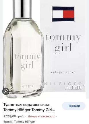 Женский парфюм tommi hilfiger9 фото