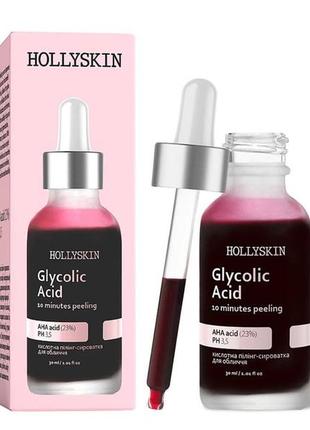 🌹кислотна пілінг-сироватка для обличчя hollyskin glycolic acid2 фото
