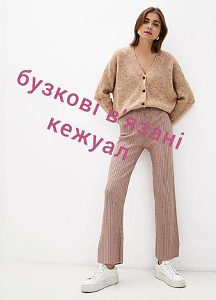 Asos в'язані штани брюки трикотажні