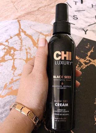 Розгладжуючий крем для волосся на основі олії чорного кмину / chi luxury black seed oil blow dry cream