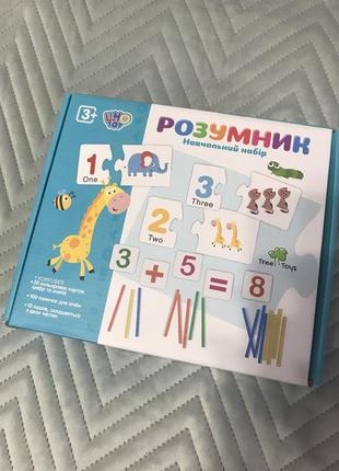 Навчальний набір розумник