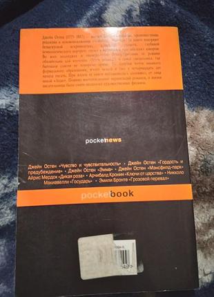 Нортенгерское аббатство. джейн остин. книга3 фото