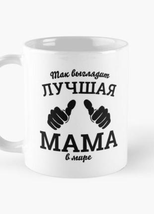 Чашка керамічна кружка з принтом лучшая мама для матусі біла 330 мл1 фото
