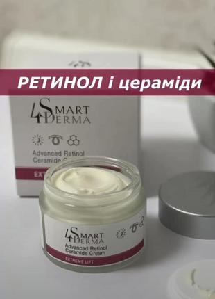 Крем для лица 50мл совершенствующий с ретинолом и церамидами extreme lift smart 4 derma