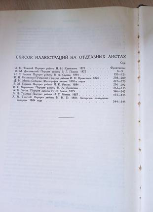 История русской литературы ,академия наук ссср 1956 год.3 фото