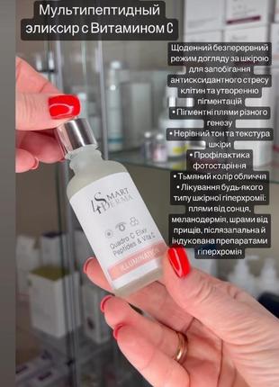 Smart4derma мультипептидный эликсир с витамином c1 фото