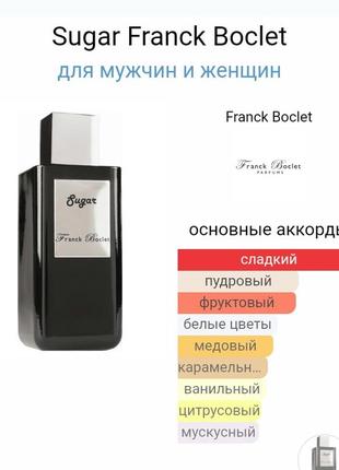 🍬 sugar franck boclet стійкий арабський нішевий парфум парфумована вода тестер2 фото