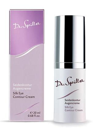 🤍шовковий крем для контуру очей silk eye contour cream dr. spiller ❕розлив❕