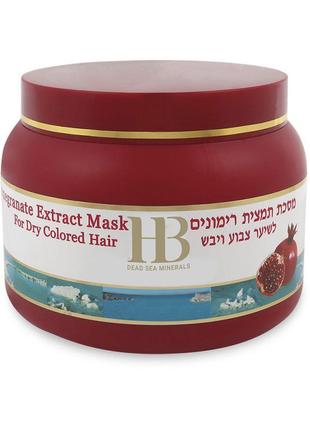 Маска для сухого фарбованого волосся з екстрактом гранату health and beauty ізраїль3 фото