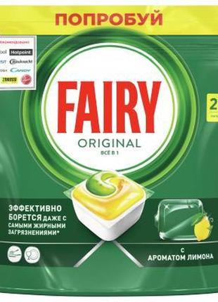 Таблетки для посудомийних машин fairy всі-в-1 original лімон 24 шт. (8001090016164)