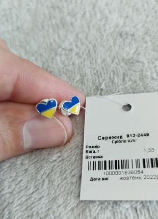 Серебряные серьги, сердечки, украина, патриотические