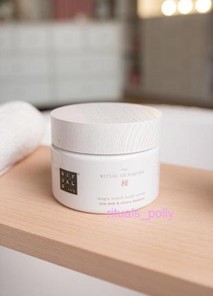 Крем для тела rituals, sakura,the ritual of sakura body cream