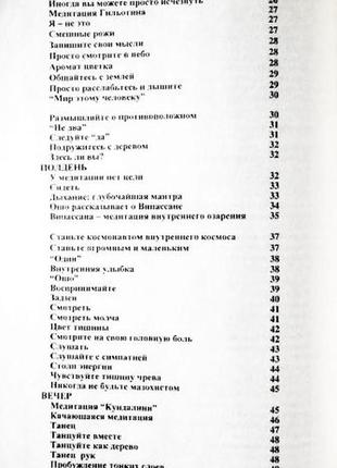 Помаранчева книга. медитаційні техніки.6 фото