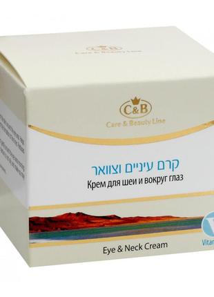 Зволожуючий крем для шкіри навколо очей та шиї care and beauty ізраїль