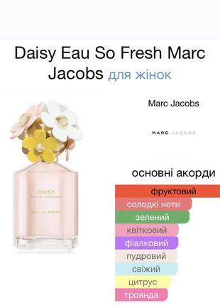 Распив marc jacobs daisy eau so fresh туалетна вода2 фото