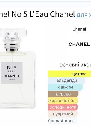 Розпив оригінал! chanel № 5 l’eau туалетна вода 1 мл.2 фото