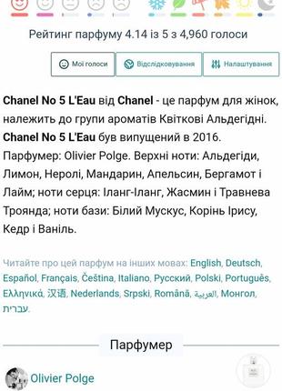 Розпив оригінал! chanel № 5 l’eau туалетна вода 1 мл.8 фото