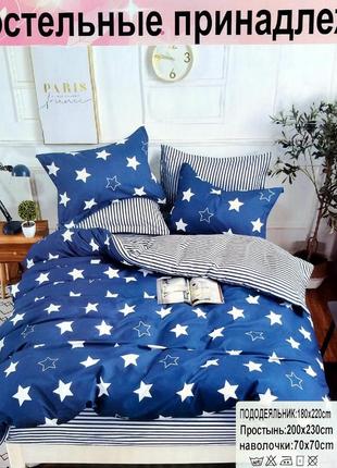 Синий комплект постельного белья со звёздами сатин двуспальное постельное бельё 180×230  евро размер турция1 фото