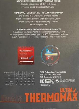 Термобелье (комплект) мужское дышащее thermomax турция