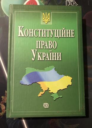 Конституционное право украины