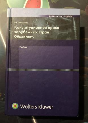 Конституційнное право зарубежных стран