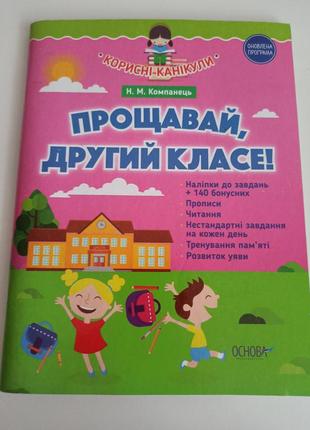 Книга корисні канікули