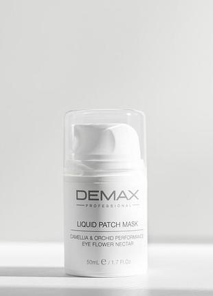 Рідкий патч-маска «квітковий нектар» для зони навколо очей demax 50мл