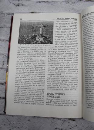 Спадщина нового часу "усі дива світла", а.. нізовський, 2002г. 384с. книга б/у.9 фото