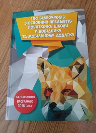 Основні предмети початкової школи