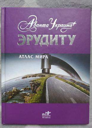 Книга-атлас