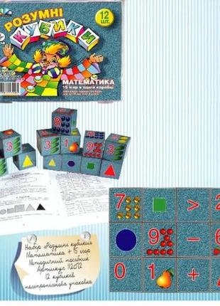 Умные кубики гамма "математика" + 15 игр, набор из 12 кубиков в полиэтиленовой упаковке