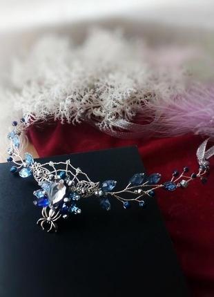 Арахна паук диадема налобная синий серебристый голубой обруч ободок венок эльфийская корона косплей фэнтези волосы оригинальный сказочный