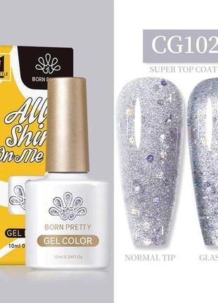 Сяючий блискучий гель лак для нігтів манікюру born pretty база топ праймер лампа полігель