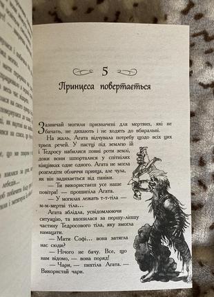 Школа добра і зла. останнє довго та щасливо. зоман чейнані4 фото