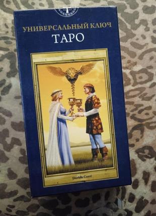 Таро универсальный ключ анкх карты карти таро універсальний ключ — the pictorial key tarot (ankh)