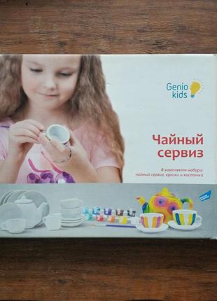 Набір для дитячої творчості genio kids «чайний сервіз».