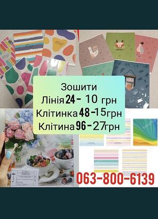 Зошит 48 аркушів клітинка тетрадь 48 страниц клетка