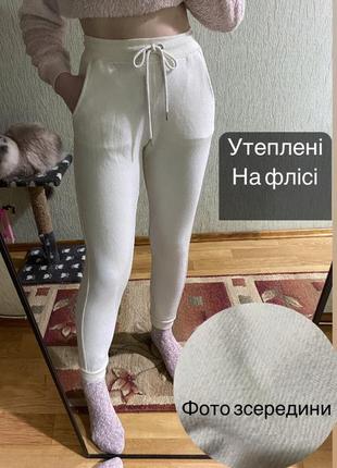 Спортивные штаны на флисе