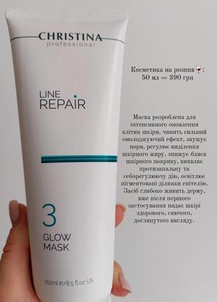 Christina glow mask на разпил🍷 50 мл