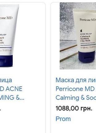 Perricone md acne relief calming & soothing clay mask* заспокійлива глиняна маска для шкіри, схильної до висипів2 фото
